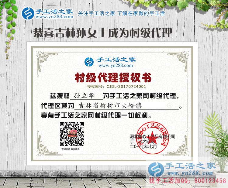 妇唱夫随,吉林长春榆树市孙女士夫妇来加盟手工活村代理创业 妇唱夫随,吉林长春榆树市孙女士夫妇来加盟手工活村代理创业