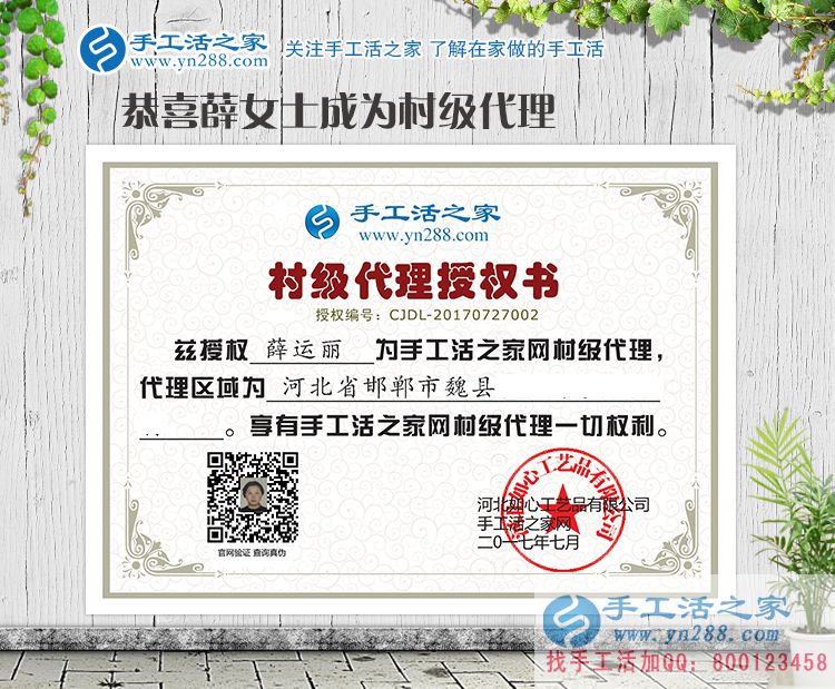 来自“鸭梨之乡”的合作者,邯郸魏县薛女士加盟手工活之家村代理 来自“鸭梨之乡”的合作者,邯郸魏县薛女士加盟手工活之家村代理