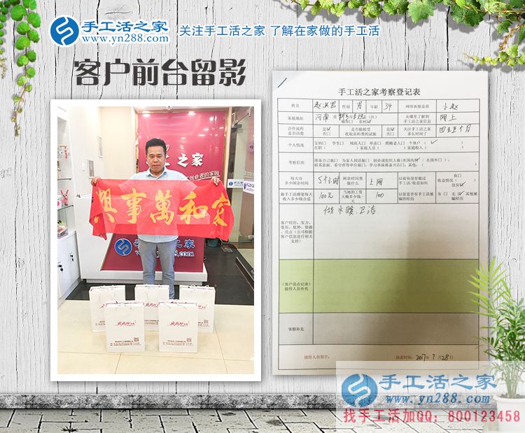 河南长垣县想做手工活的注意了:赵先生来加盟手工活之家村代理啦! 河南长垣县想做手工活的注意了:赵先生来加盟手工活之家村代理啦!