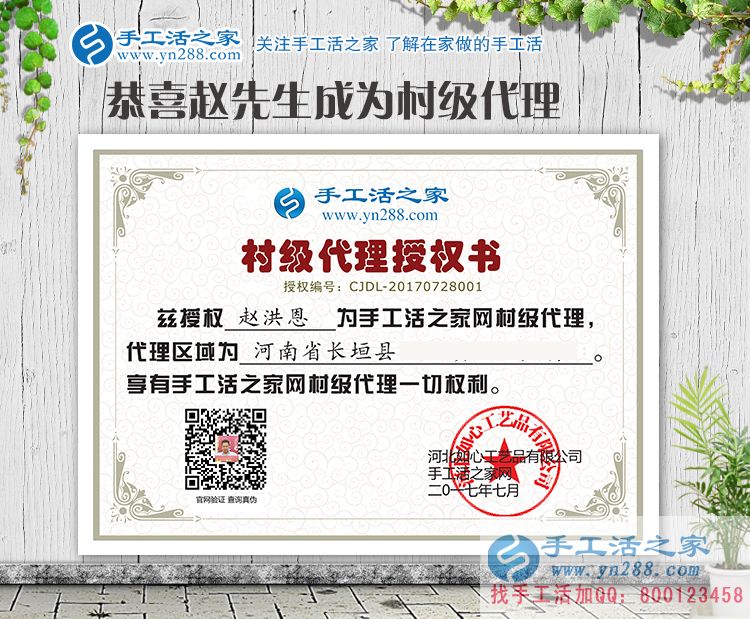 河南长垣县想做手工活的注意了:赵先生来加盟手工活之家村代理啦! 河南长垣县想做手工活的注意了:赵先生来加盟手工活之家村代理啦!