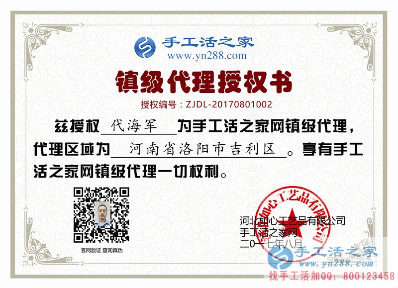 一个人做两个镇代理,河南代先生为什么如此看好手工活之家项目? 一个人做两个镇代理,河南代先生为什么如此看好手工活之家项目?
