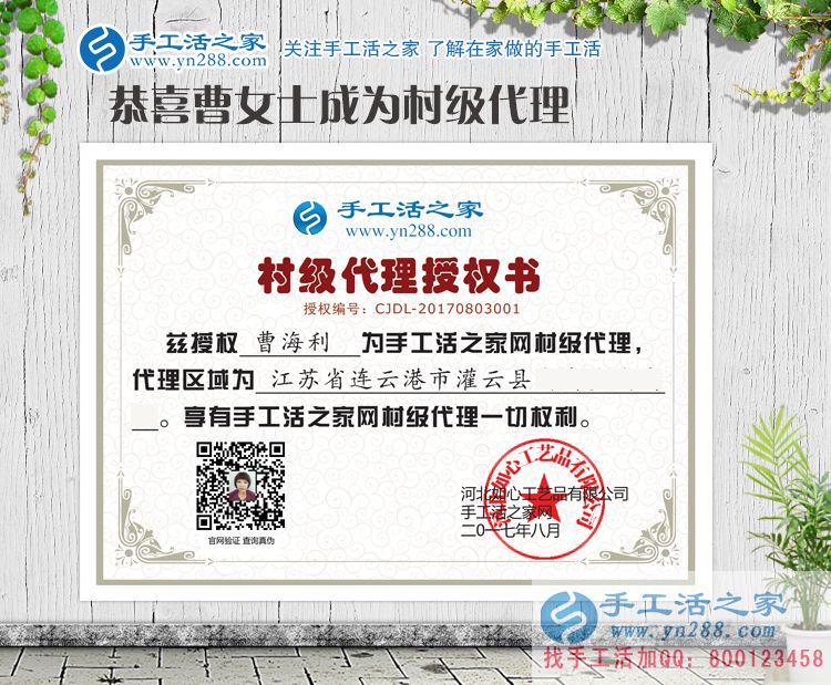 美丽女人的美丽事业!江苏连云港曹女士加盟手工活村代理在家把钱挣 美丽女人的美丽事业!江苏连云港曹女士加盟手工活村代理在家把钱挣