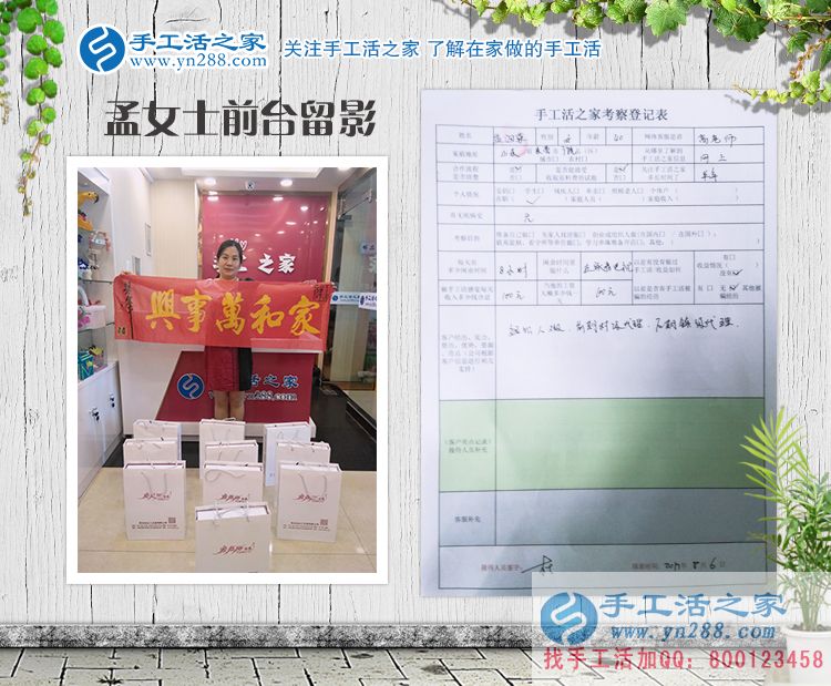 山东东营孟女士加盟手工活之家村代理,原来创业竟可以如此简单! 山东东营孟女士加盟手工活之家村代理,原来创业竟可以如此简单!