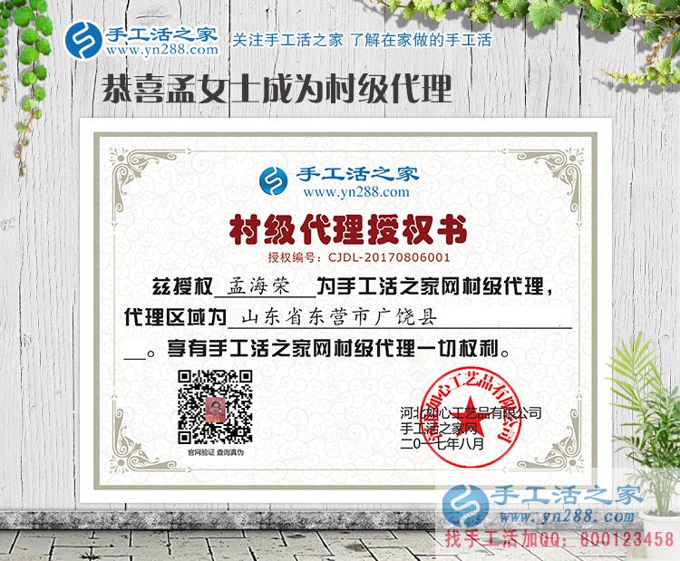 山东东营孟女士加盟手工活之家村代理,原来创业竟可以如此简单! 山东东营孟女士加盟手工活之家村代理,原来创业竟可以如此简单!