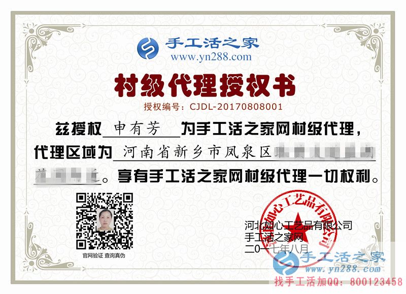 贤妻良母创业记:河南新乡凤泉区申女士加盟手工活之家村代理 贤妻良母创业记:河南新乡凤泉区申女士加盟手工活之家村代理