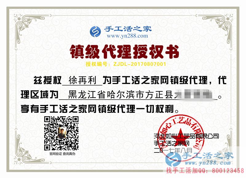 从村代理升级到镇代理,黑龙江哈尔滨方正县的徐先生又来合作啦! 从村代理升级到镇代理,黑龙江哈尔滨方正县的徐先生又来合作啦!