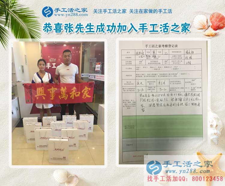 年轻小夫妻要创业!恭喜山东定陶县张先生成功加入手工活之家村代理! 年轻小夫妻要创业!恭喜山东定陶县张先生成功加入手工活之家村代理!