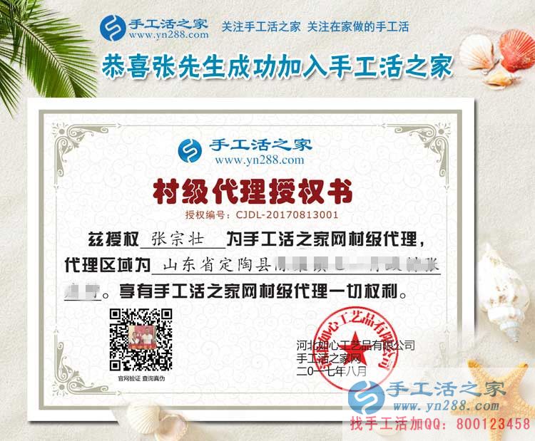 年轻小夫妻要创业!恭喜山东定陶县张先生成功加入手工活之家村代理! 年轻小夫妻要创业!恭喜山东定陶县张先生成功加入手工活之家村代理!