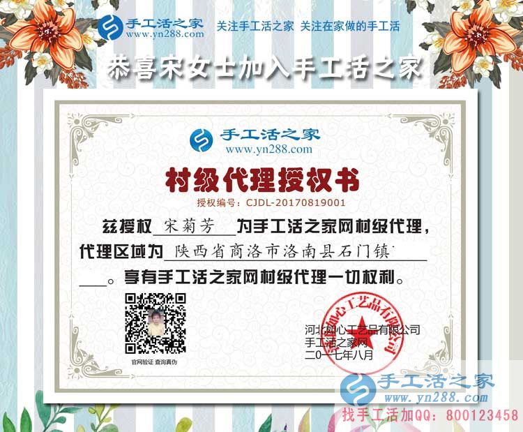 陕西洛南县想做手工活的请找她:宋女士来加盟手工活之家村代理啦! 陕西洛南县想做手工活的请找她:宋女士来加盟手工活之家村代理啦!