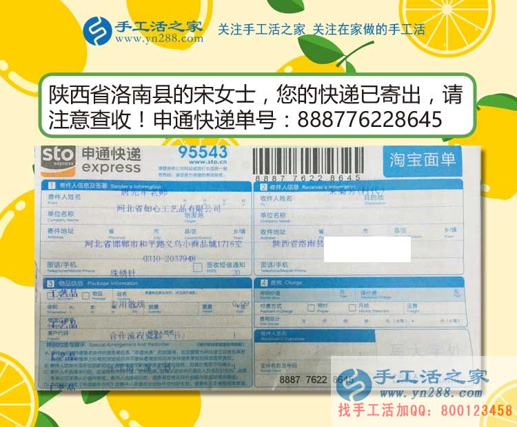 陕西洛南县想做手工活的请找她:宋女士来加盟手工活之家村代理啦! 陕西洛南县想做手工活的请找她:宋女士来加盟手工活之家村代理啦!
