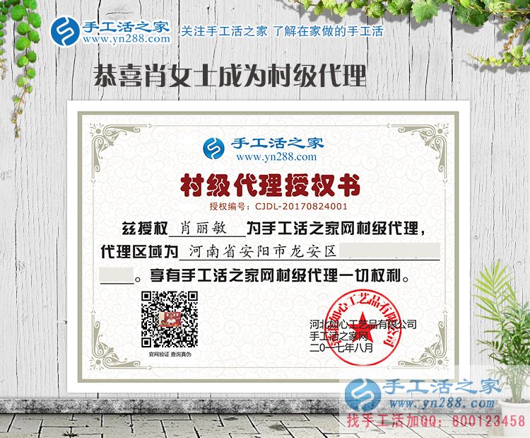 携女考察记:恭喜河南安阳龙安区肖女士成功加入手工活之家村代理! 携女考察记:恭喜河南安阳龙安区肖女士成功加入手工活之家村代理!