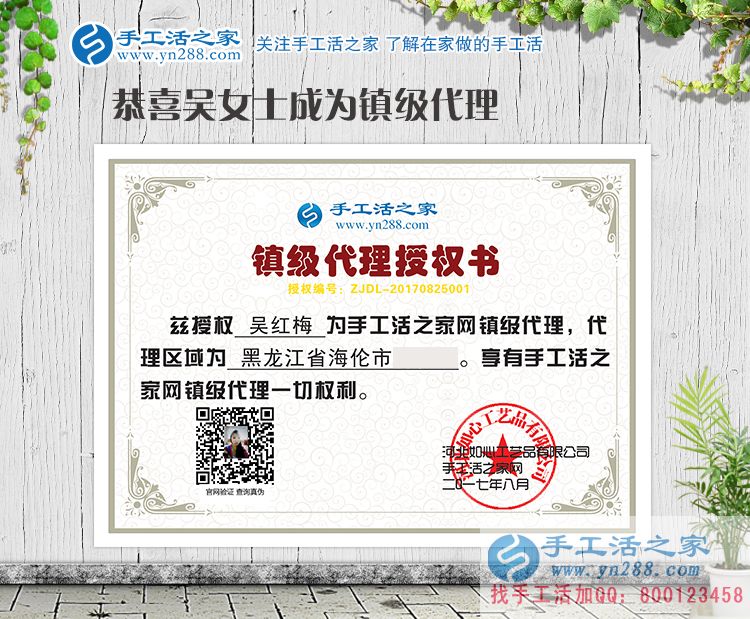 全职太太创业记：恭喜黑龙江海伦市吴女士成功加入手工活之家镇代理！