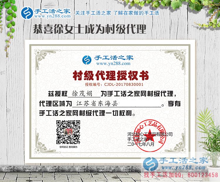 美丽母女创业记:恭喜江苏东海县徐女士成功加入手工活之家村代理! 美丽母女创业记:恭喜江苏东海县徐女士成功加入手工活之家村代理!