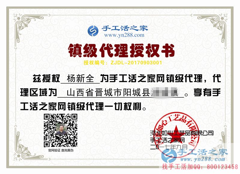 创业者来啦!山西晋城阳城县杨先生加盟手工活镇代理带领当地人致富 创业者来啦!山西晋城阳城县杨先生加盟手工活镇代理带领当地人致富