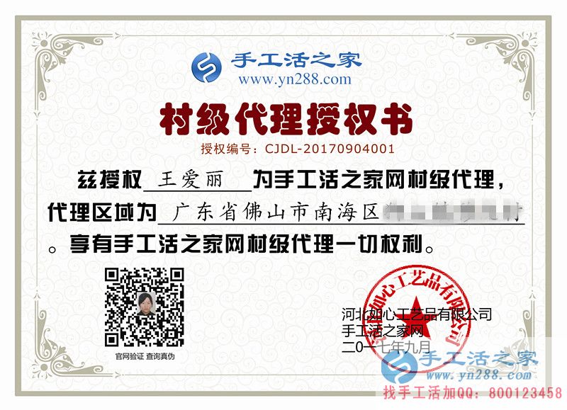 从打工妹蜕变创业女强人!恭喜广东佛山王女士加入手工活之家村代理 从打工妹蜕变创业女强人!恭喜广东佛山王女士加入手工活之家村代理