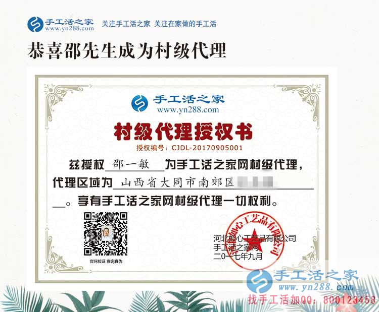 山西大同邵先生:做手工活我只信领军品牌企业的手工活之家网! 山西大同邵先生:做手工活我只信领军品牌企业的手工活之家网!