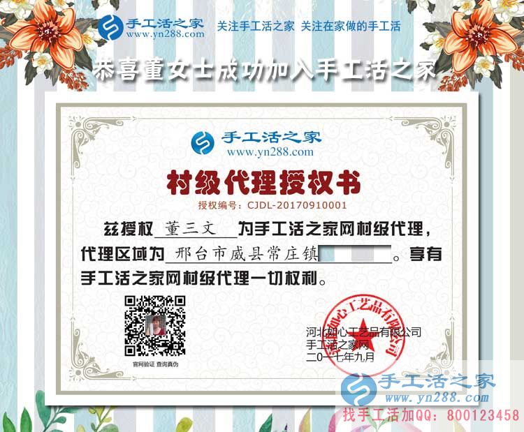 巧手串珠绣!恭喜河北邢台威县董女士成功加入手工活之家村代理 巧手串珠绣!恭喜河北邢台威县董女士成功加入手工活之家村代理