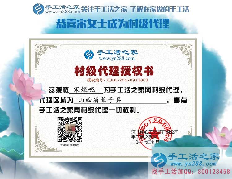 手工活之家又增美女代理商一枚!山西长子县宋女士来合作手工活创业 手工活之家又增美女代理商一枚!山西长子县宋女士来合作手工活创业