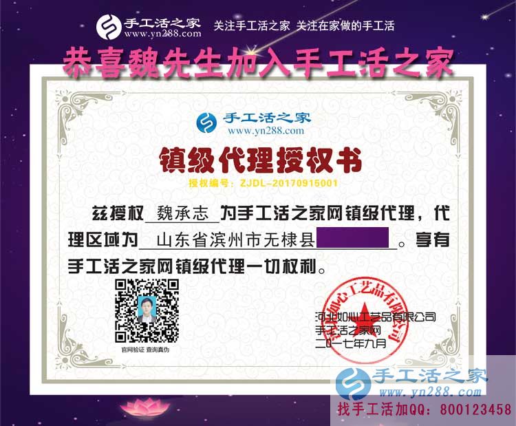 90后创业记:恭喜山东滨州无棣县魏先生加入手工活之家镇代理! 90后创业记:恭喜山东滨州无棣县魏先生加入手工活之家镇代理!