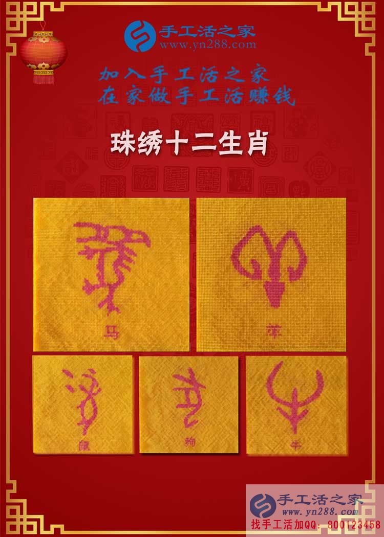 手工活之家—珠绣十二生肖