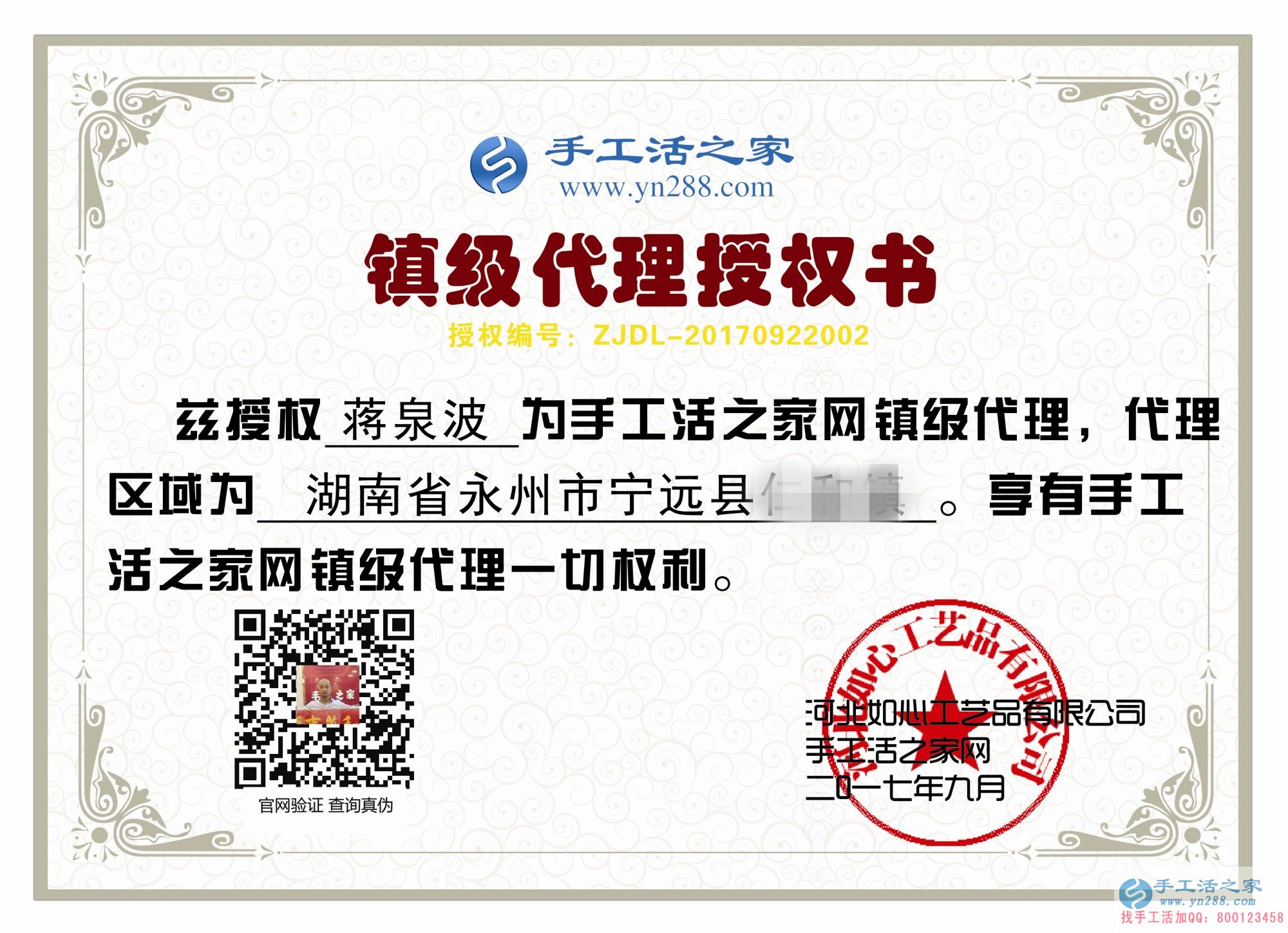 蒋先生的镇级代理商授权书 蒋先生的镇级代理商授权书