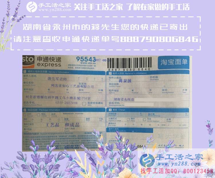 蒋先生的雅薇丽珠绣材料订单快递已发出 蒋先生的雅薇丽珠绣材料订单快递已发出