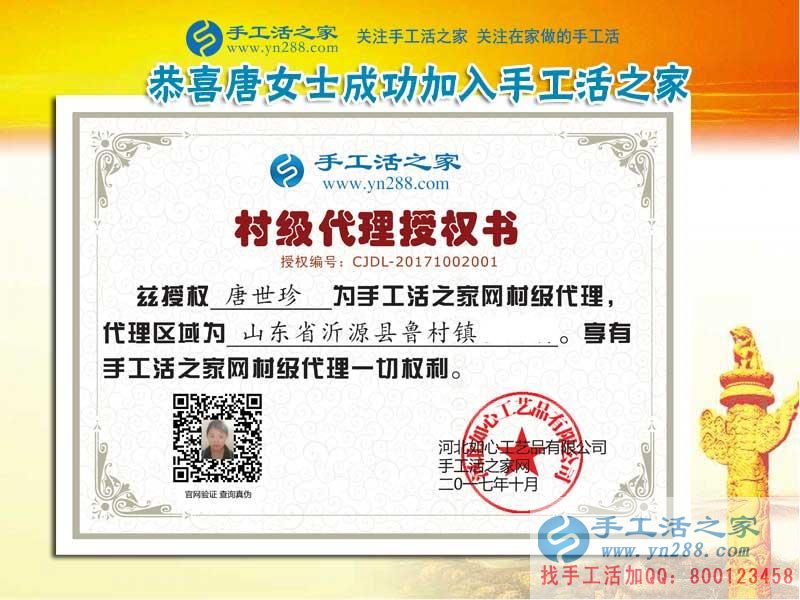 唐女士的村级代理商授权书 唐女士的村级代理商授权书
