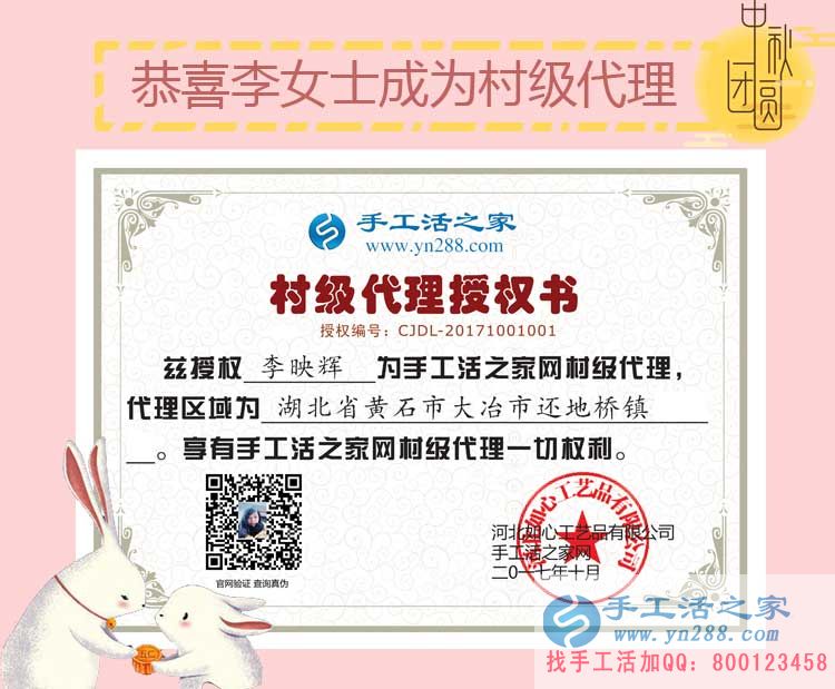 李女士的村级代理商授权书 李女士的村级代理商授权书