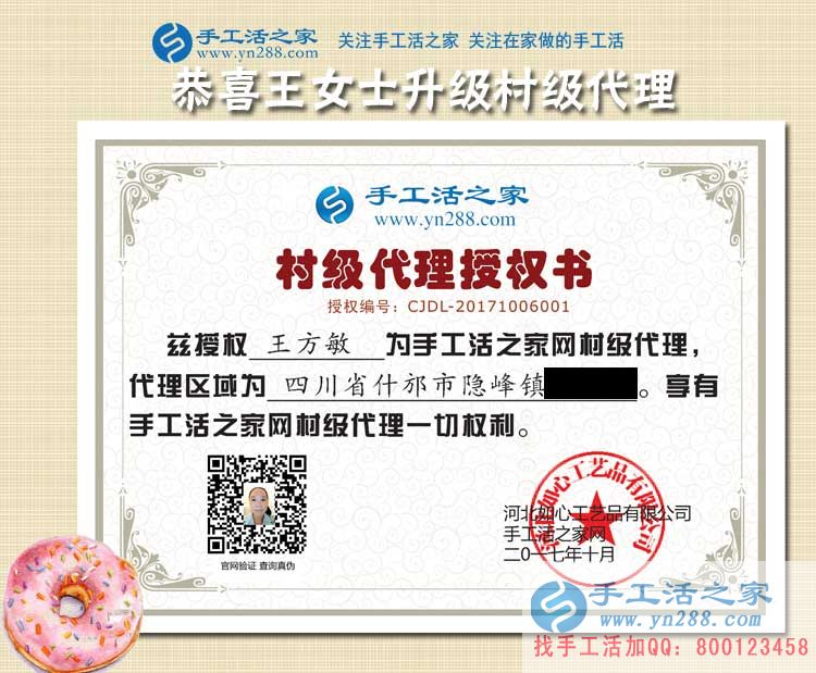 王女士的村级代理商授权书 王女士的村级代理商授权书