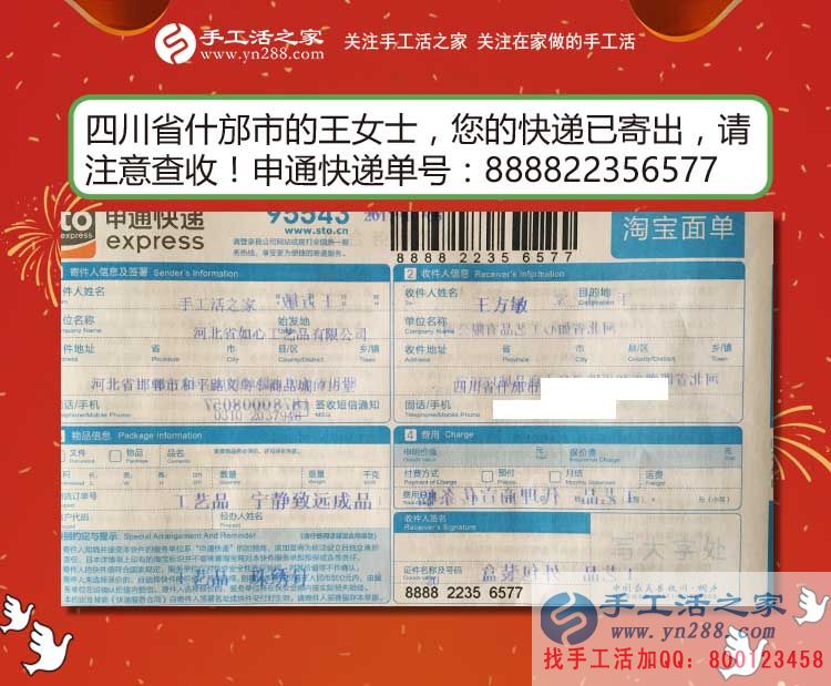 王女士的雅薇丽珠绣材料套件订单快递已发出 王女士的雅薇丽珠绣材料套件订单快递已发出
