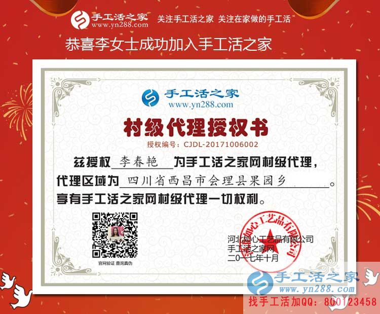 李女士的村级代理商授权书 李女士的村级代理商授权书