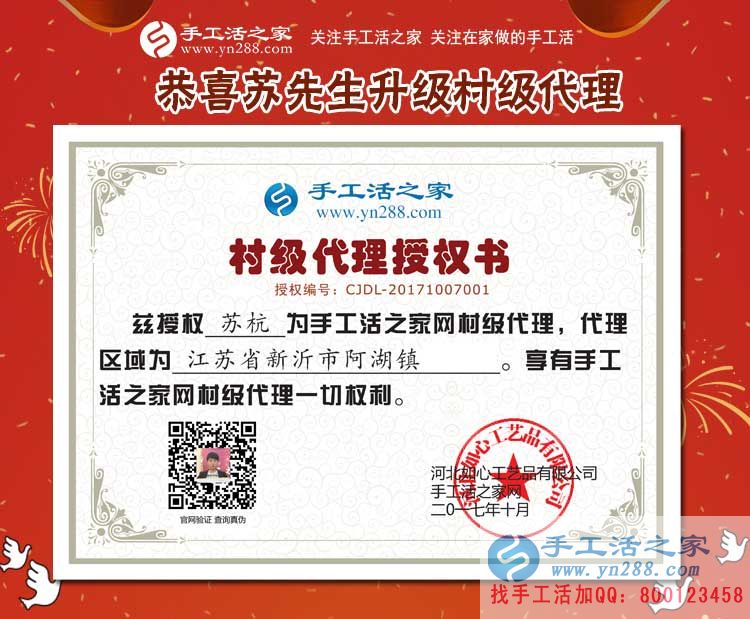 苏先生的村级代理商授权书 苏先生的村级代理商授权书