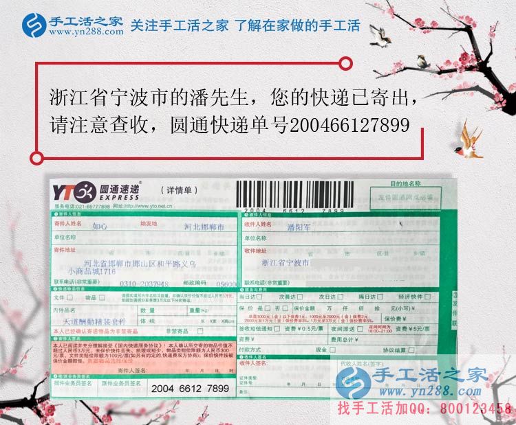 潘先生的雅薇丽珠绣材料套件快递单 潘先生的雅薇丽珠绣材料套件快递单