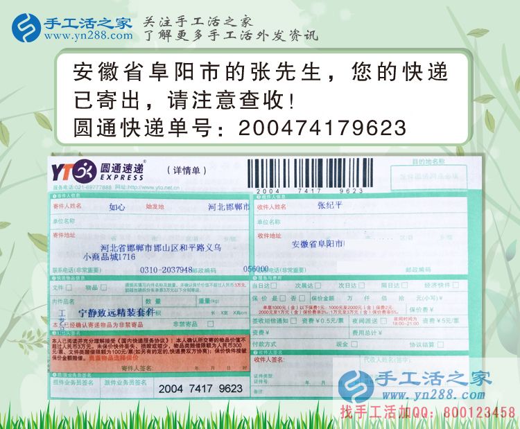 张先生的雅薇丽珠绣材料套件快递订单 张先生的雅薇丽珠绣材料套件快递订单