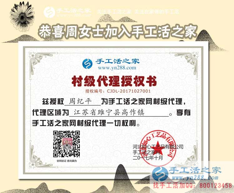 周女士的村级代理商授权书 周女士的村级代理商授权书