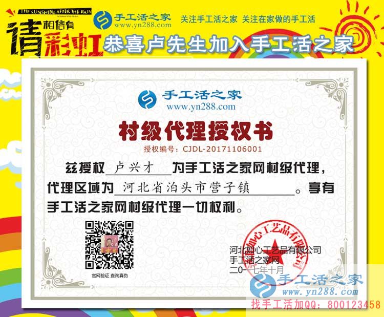 卢先生的村级代理商授权书 卢先生的村级代理商授权书