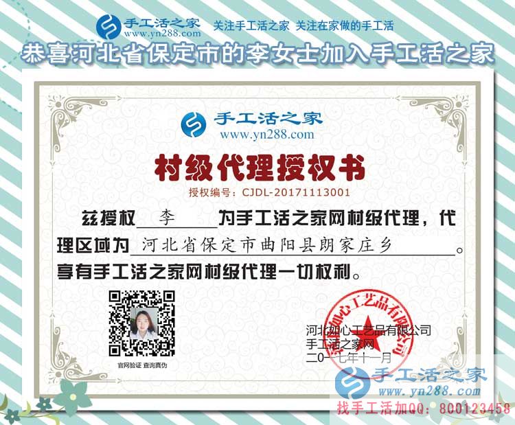 李女士的村级代理商授权书 李女士的村级代理商授权书
