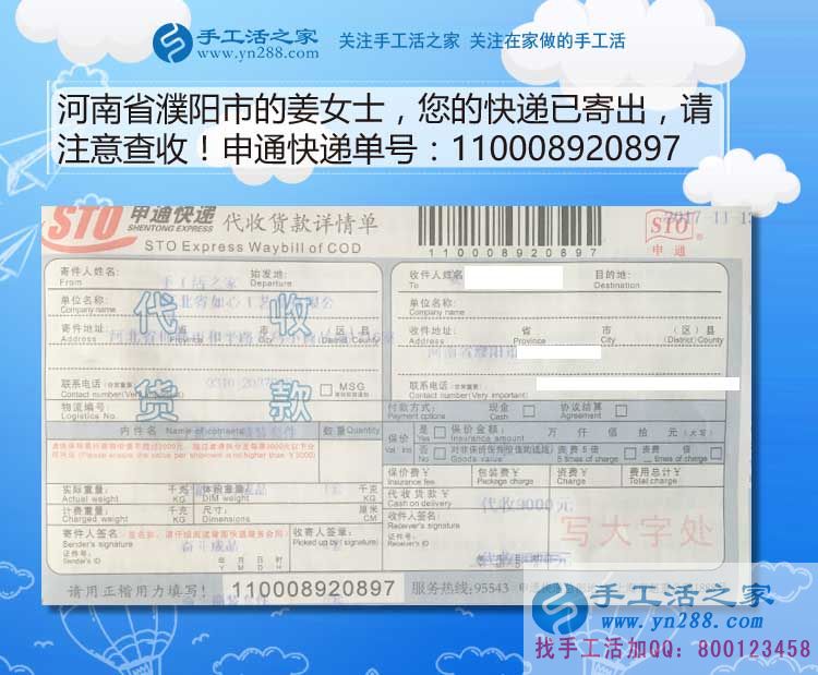 姜女士的雅薇丽珠绣材料套件快递订单 姜女士的雅薇丽珠绣材料套件快递订单