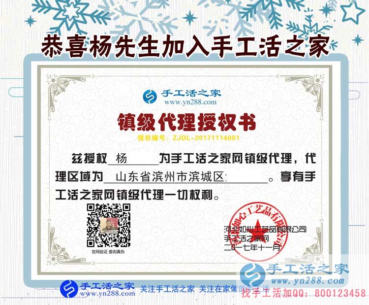 杨先生的镇级代理商授权书 杨先生的镇级代理商授权书