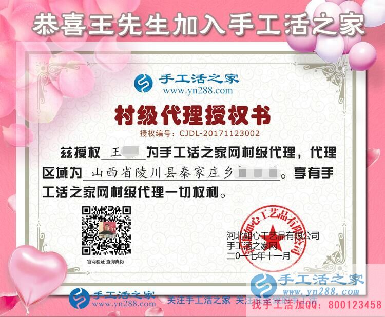 王先生的村级代理商授权书 王先生的村级代理商授权书