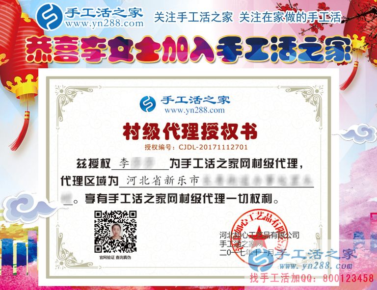 李女士的村级代理商授权书 李女士的村级代理商授权书