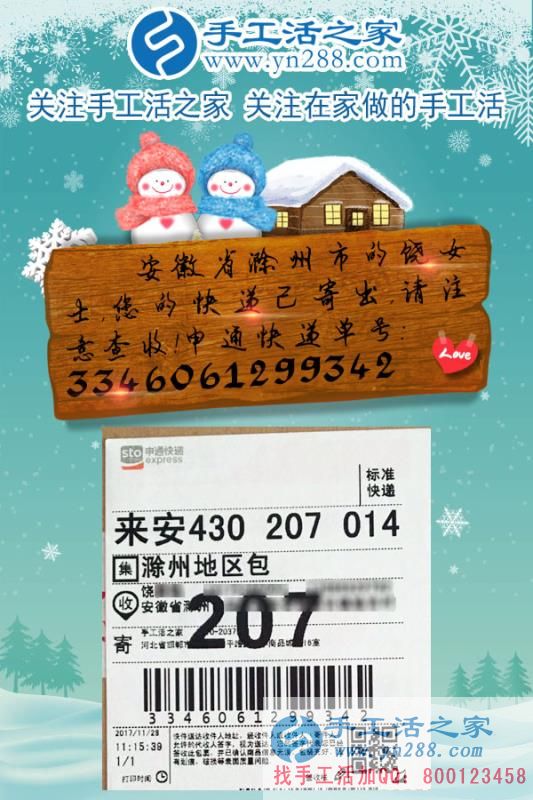 饶女士的雅薇丽珠绣材料套件快递订单 饶女士的雅薇丽珠绣材料套件快递订单