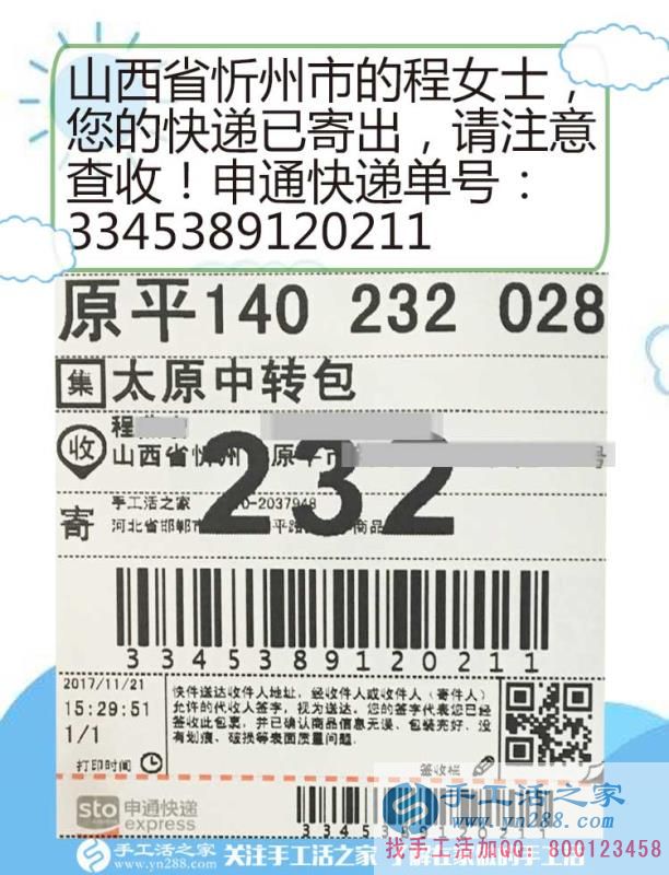 程女士的雅薇丽珠绣材料套件快递订单 程女士的雅薇丽珠绣材料套件快递订单