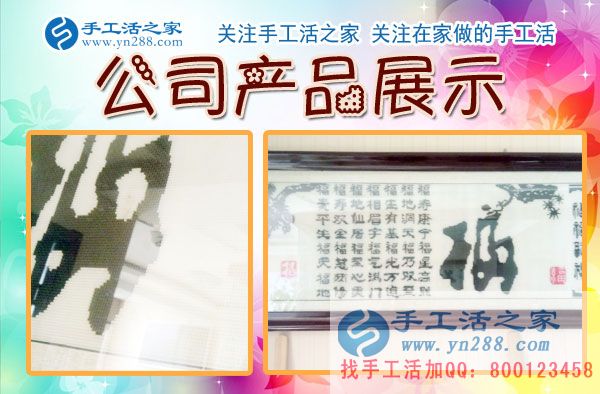 手工活之家——公司产品展示 手工活之家——公司产品展示