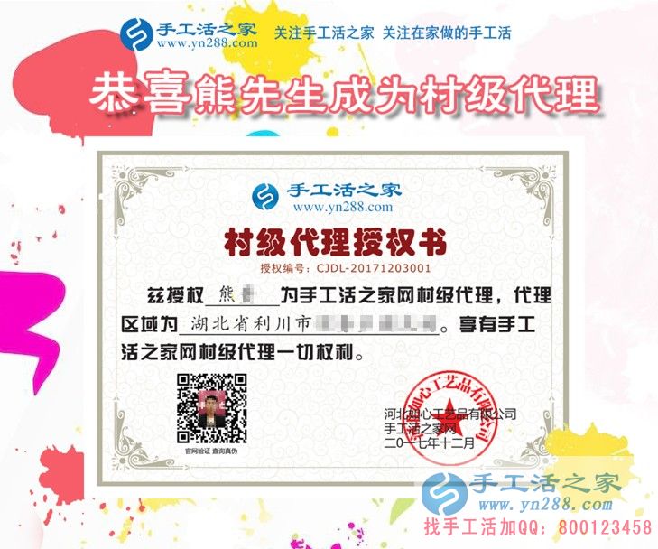熊先生的村级代理商授权书 熊先生的村级代理商授权书