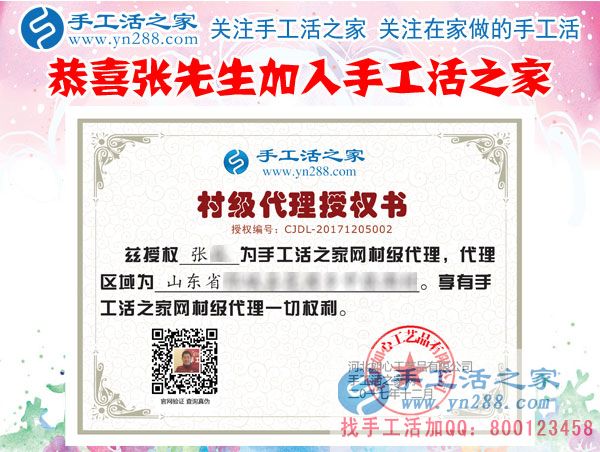 张先生的村级代理商授权书 张先生的村级代理商授权书
