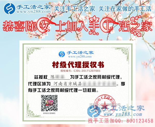 陈女士的村级代理商授权书 陈女士的村级代理商授权书