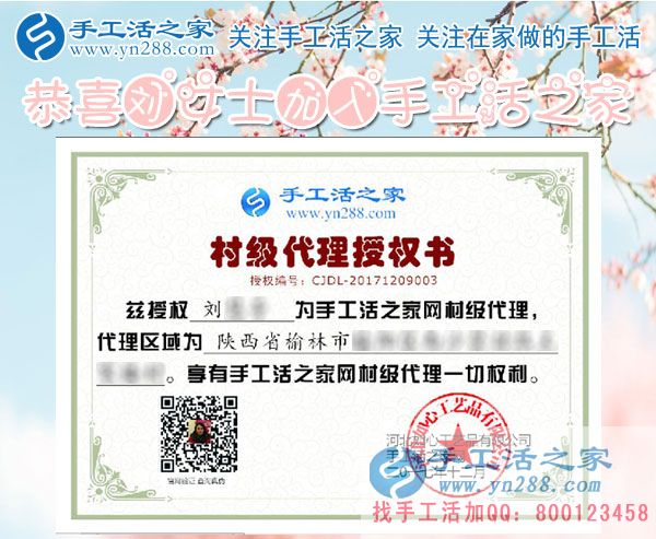 刘女士的村级代理商授权书 刘女士的村级代理商授权书