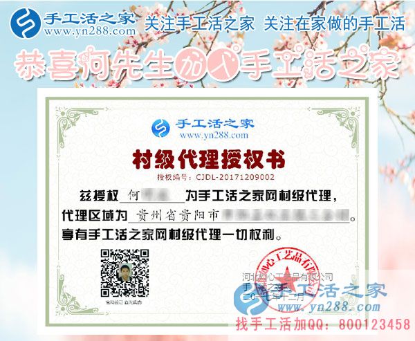 何先生的村级代理商授权书 何先生的村级代理商授权书