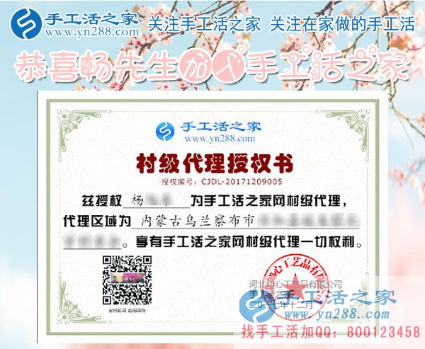 杨先生的村级代理商授权书 杨先生的村级代理商授权书